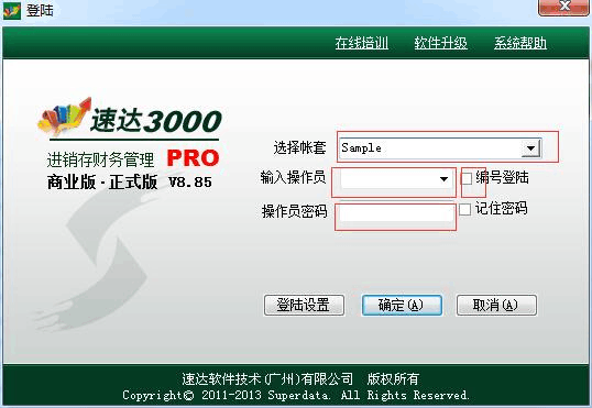 速達軟件銷售單打印系統(tǒng)操作指南