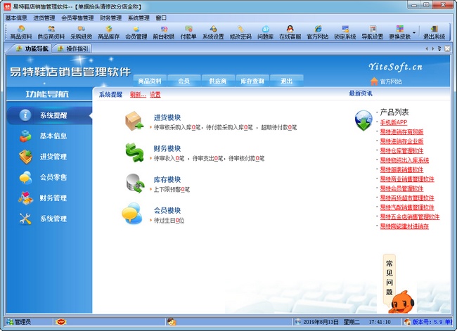 高效賦能鞋業(yè)零售 易特鞋店銷售管理軟件官方最新版V5.9評(píng)測